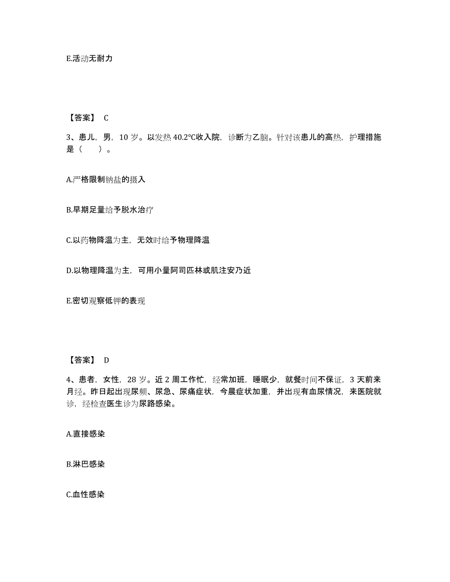 备考2025贵州省凤冈县人民医院执业护士资格考试测试卷(含答案)_第2页