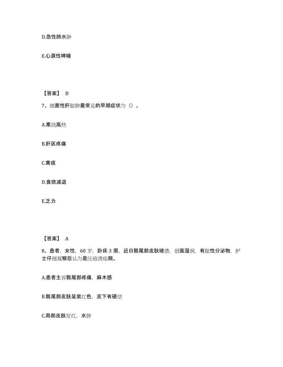 备考2025贵州省凤冈县人民医院执业护士资格考试测试卷(含答案)_第4页