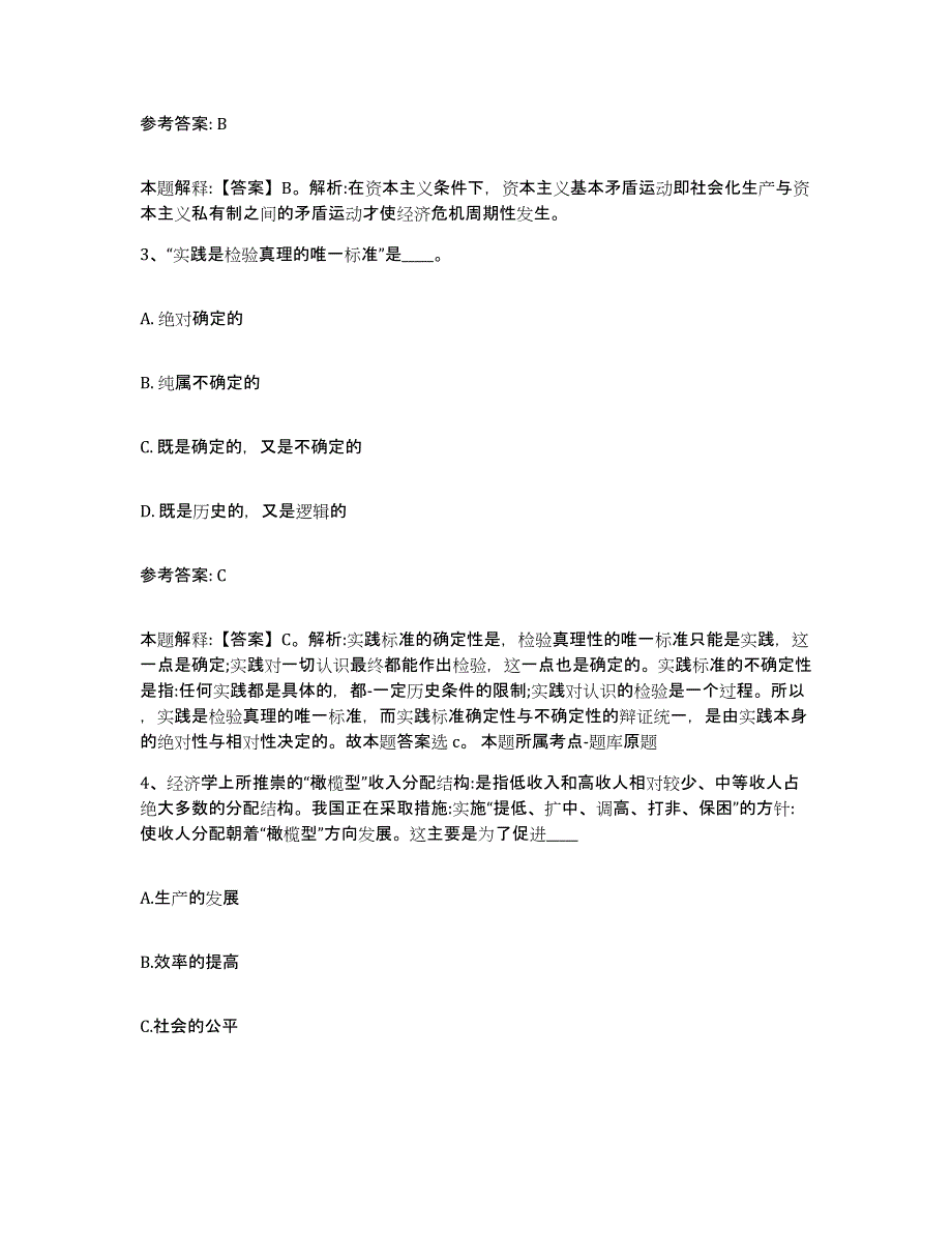 备考2025辽宁省鞍山市千山区事业单位公开招聘过关检测试卷B卷附答案_第2页