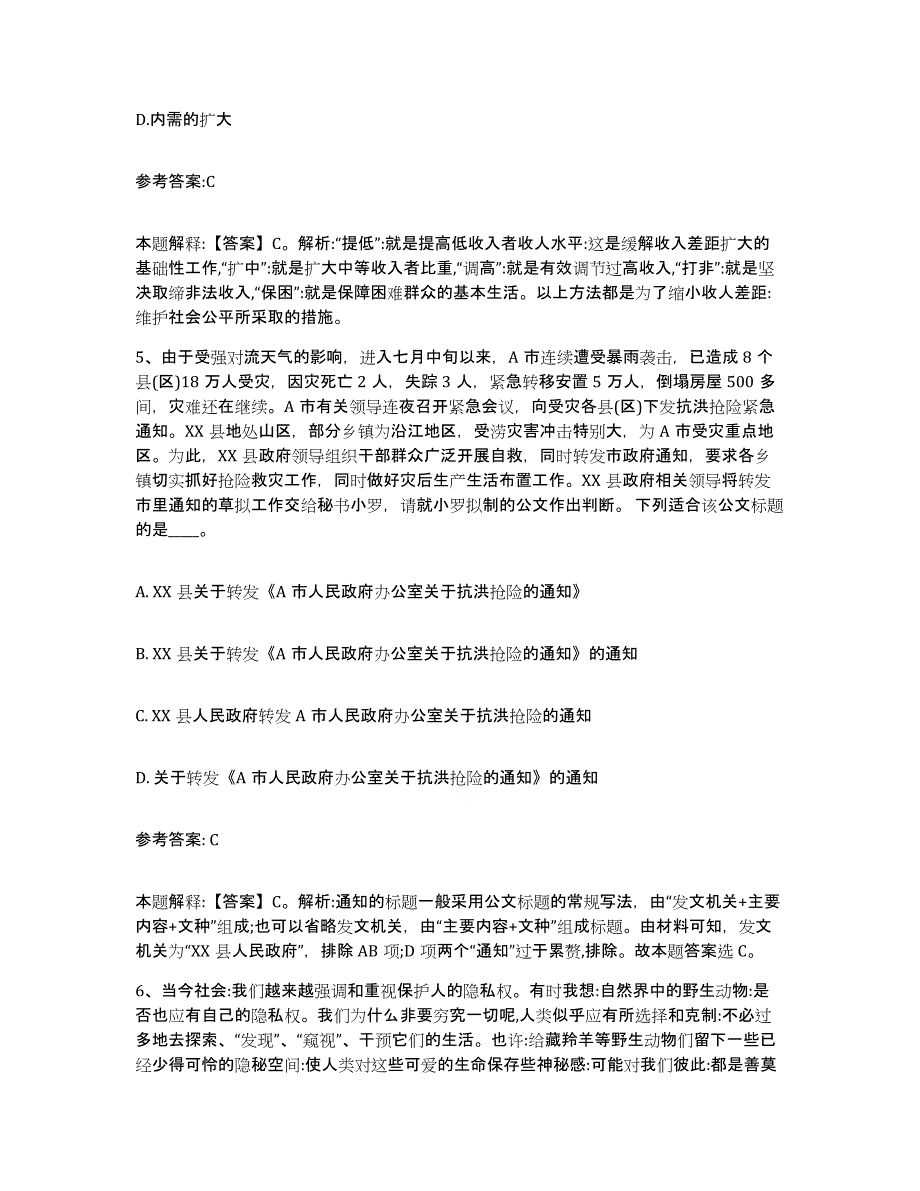 备考2025辽宁省鞍山市千山区事业单位公开招聘过关检测试卷B卷附答案_第3页