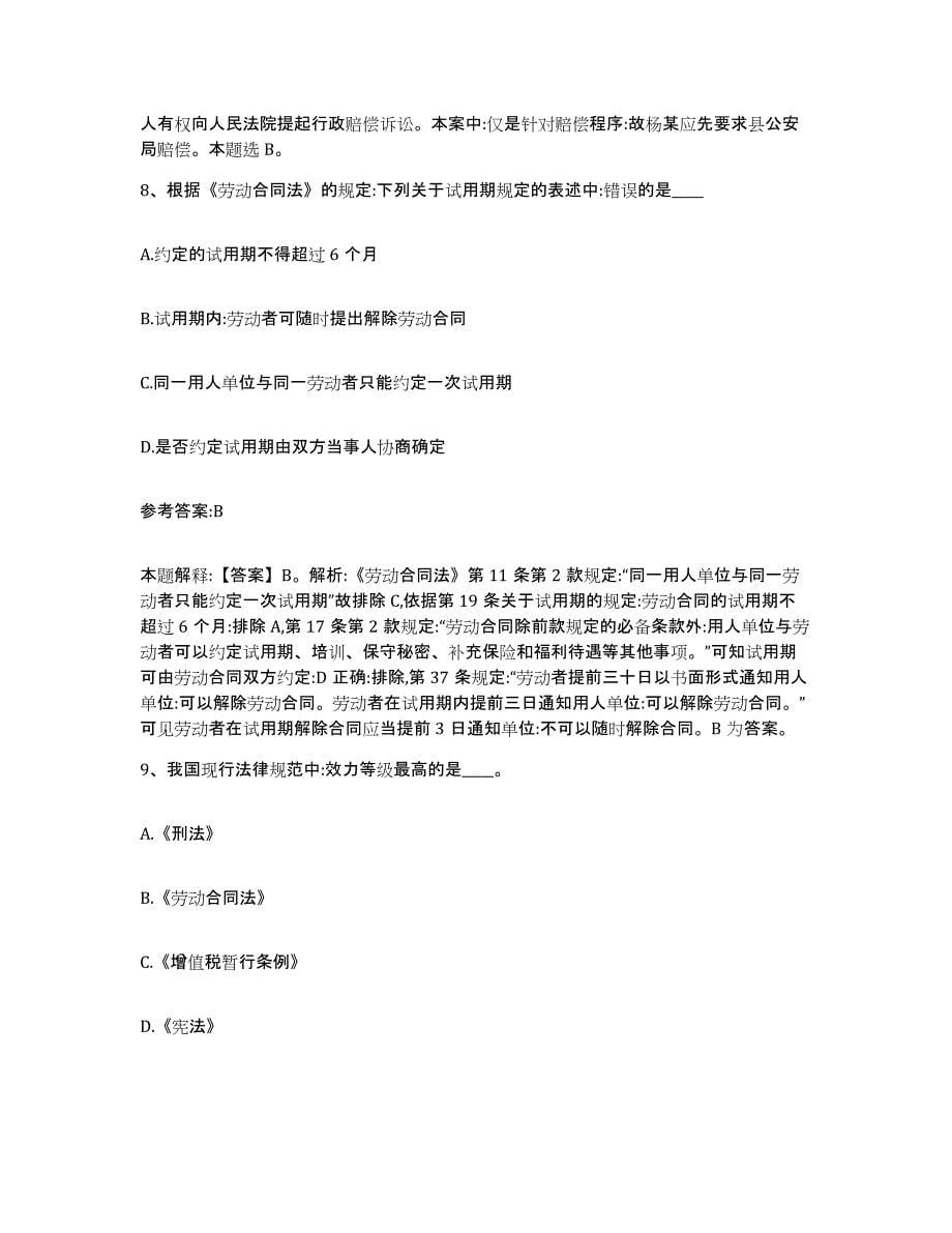 备考2025辽宁省鞍山市千山区事业单位公开招聘过关检测试卷B卷附答案_第5页