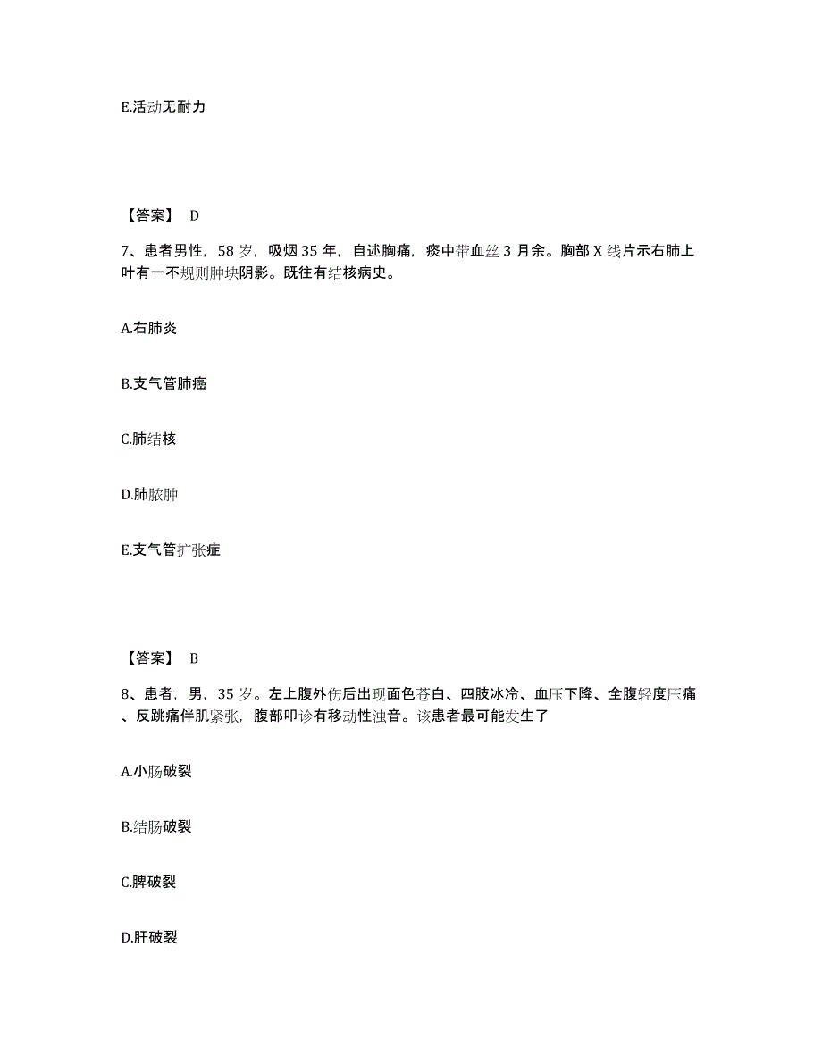 备考2025贵州省锦屏县民族中医院执业护士资格考试能力检测试卷B卷附答案_第4页