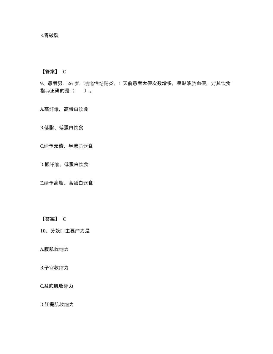 备考2025贵州省锦屏县民族中医院执业护士资格考试能力检测试卷B卷附答案_第5页