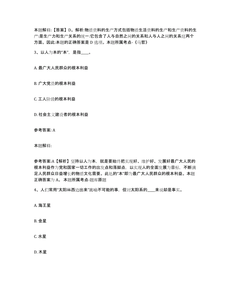 备考2025甘肃省庆阳市环县事业单位公开招聘题库与答案_第2页