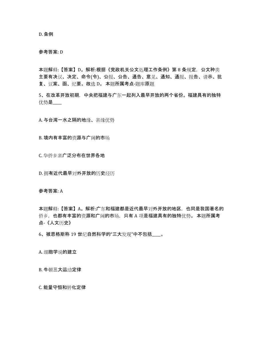 备考2025黑龙江省双鸭山市尖山区事业单位公开招聘模拟试题（含答案）_第3页