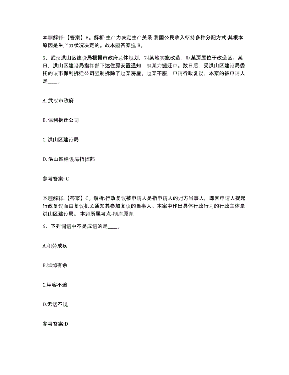 备考2025福建省泉州市永春县事业单位公开招聘每日一练试卷A卷含答案_第3页