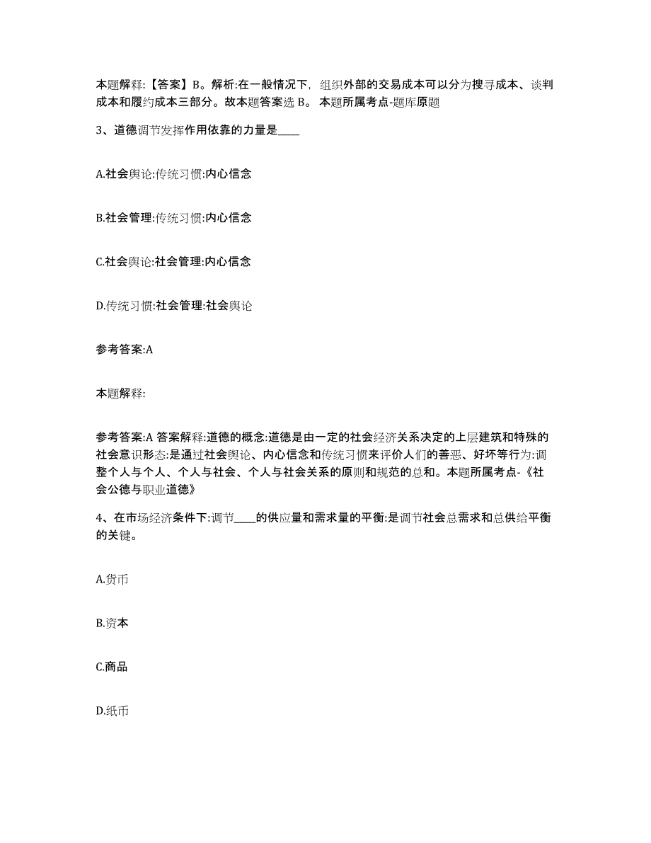 备考2025贵州省黔西南布依族苗族自治州兴仁县事业单位公开招聘考前冲刺试卷A卷含答案_第2页