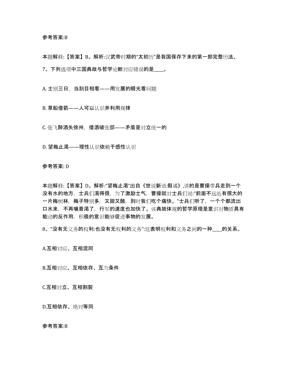 备考2025贵州省黔西南布依族苗族自治州兴仁县事业单位公开招聘考前冲刺试卷A卷含答案_第4页