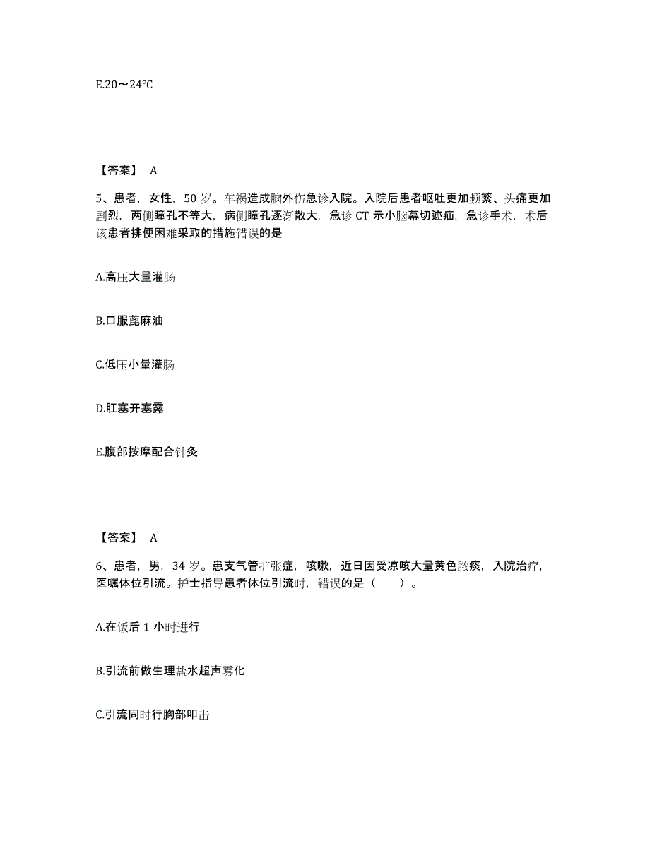 备考2025辽宁省大石桥市博洛铺中心医院执业护士资格考试题库附答案（基础题）_第3页