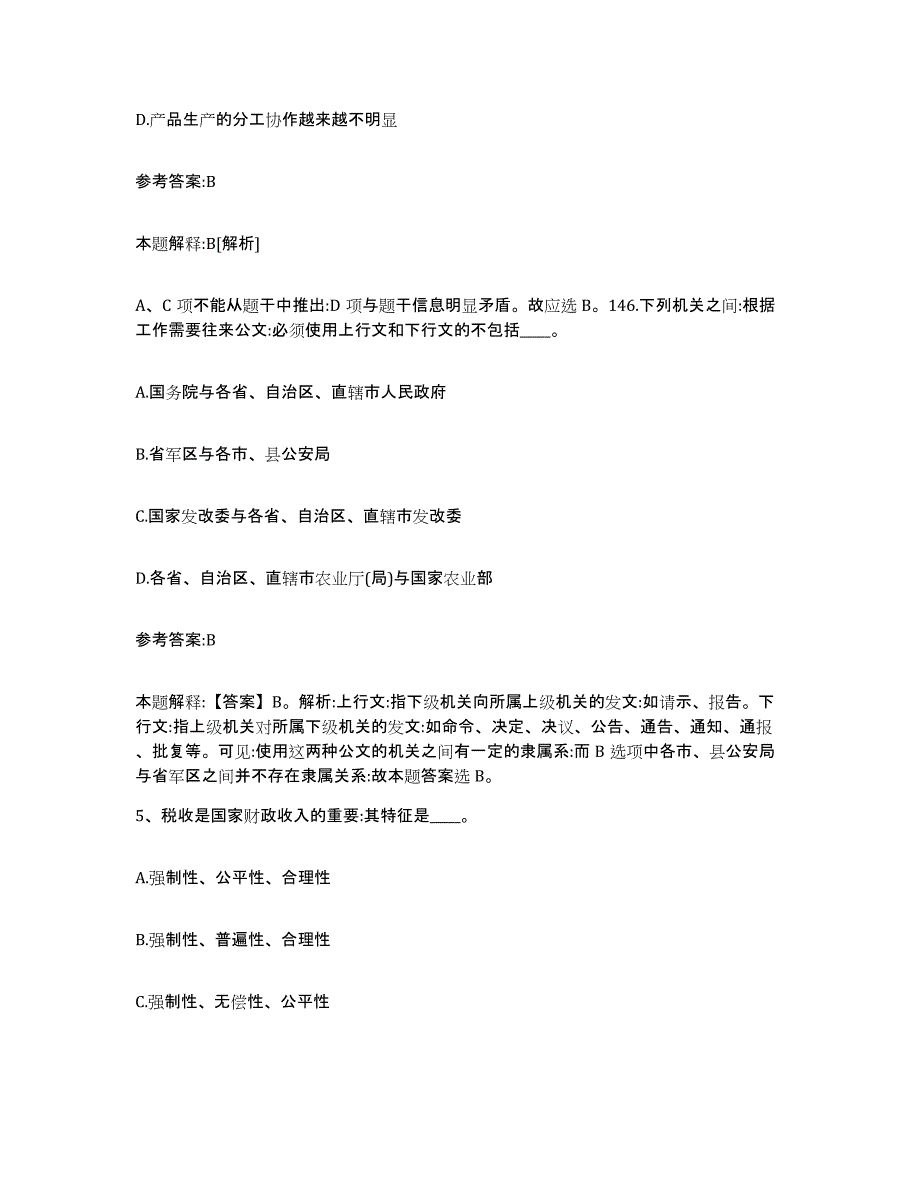 备考2025陕西省商洛市柞水县事业单位公开招聘能力提升试卷A卷附答案_第3页