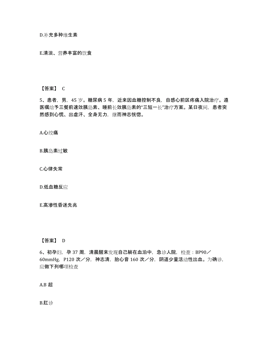 备考2025贵州省建筑职工医院执业护士资格考试高分通关题库A4可打印版_第3页