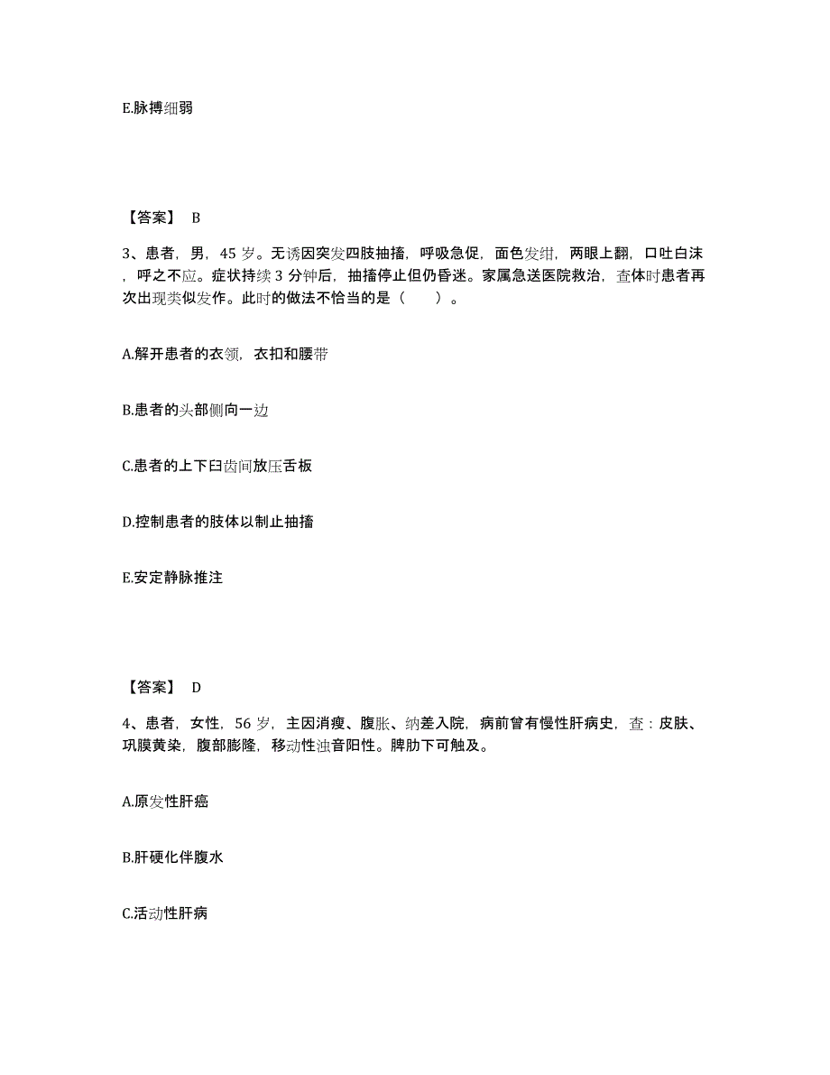 备考2025辽宁省丹东市铁路医院执业护士资格考试能力提升试卷A卷附答案_第2页