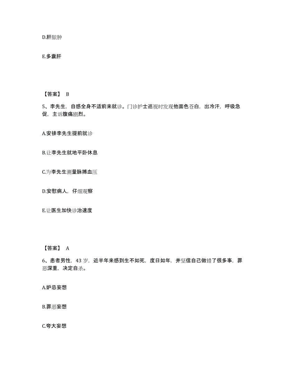 备考2025辽宁省丹东市铁路医院执业护士资格考试能力提升试卷A卷附答案_第3页