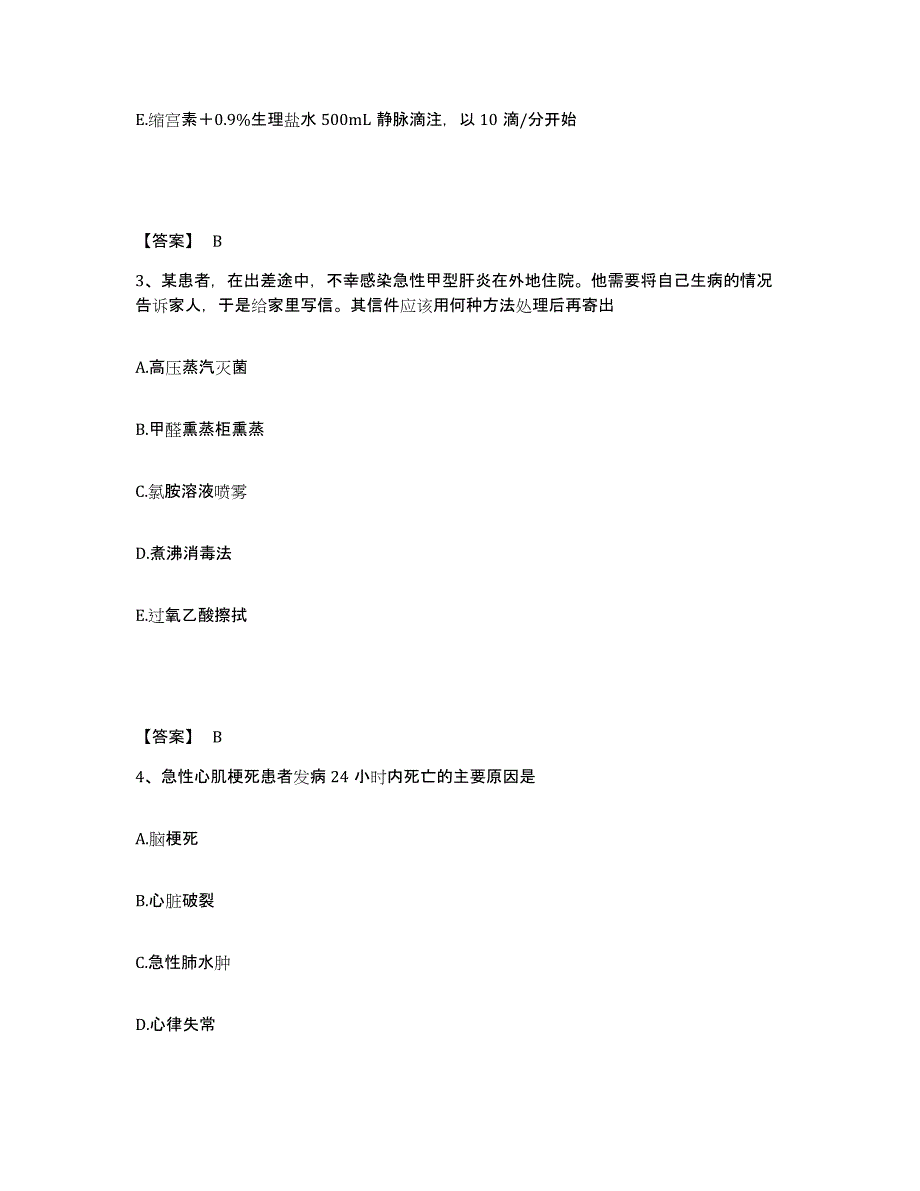 备考2025贵州省贵阳市乌当区人民医院执业护士资格考试通关题库(附带答案)_第2页