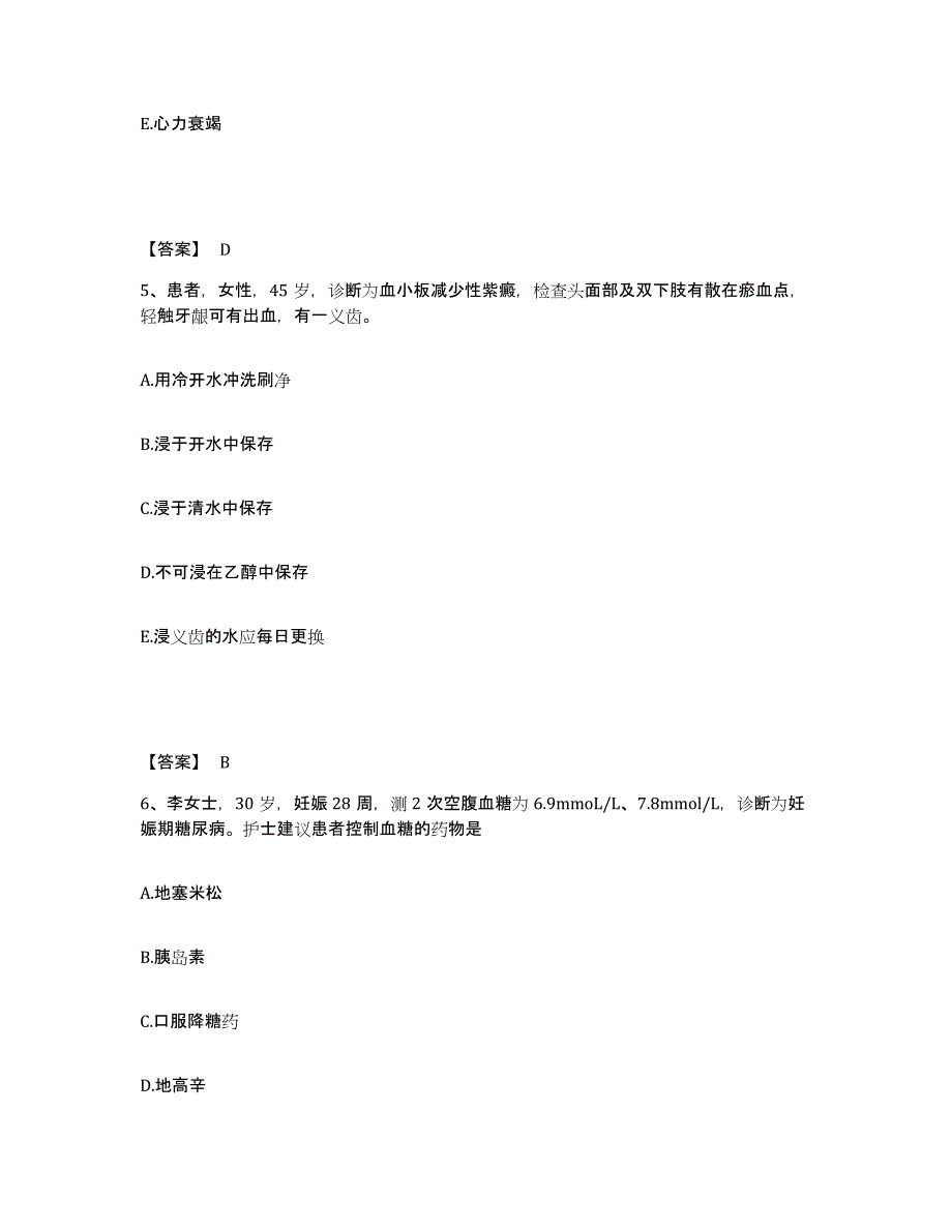 备考2025贵州省贵阳市乌当区人民医院执业护士资格考试通关题库(附带答案)_第3页