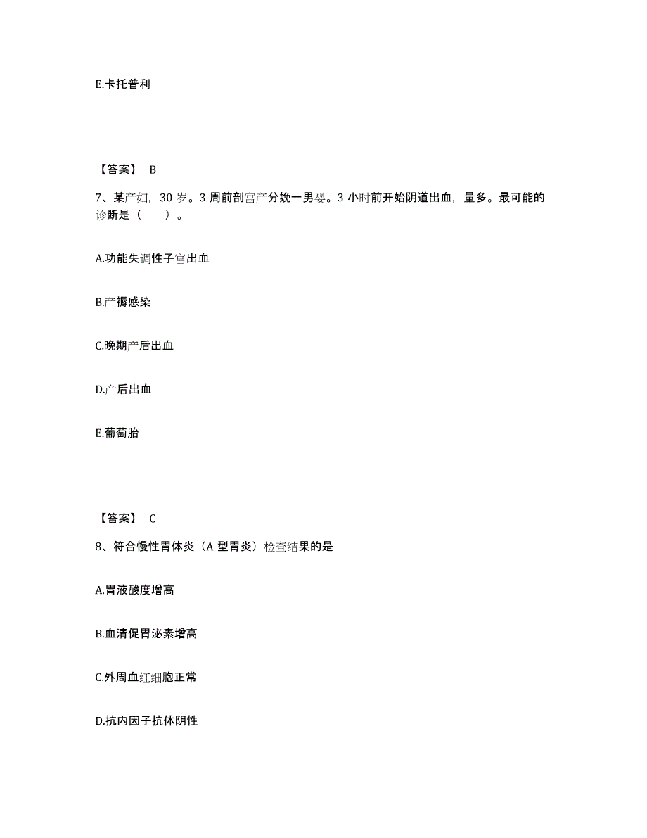 备考2025贵州省贵阳市乌当区人民医院执业护士资格考试通关题库(附带答案)_第4页