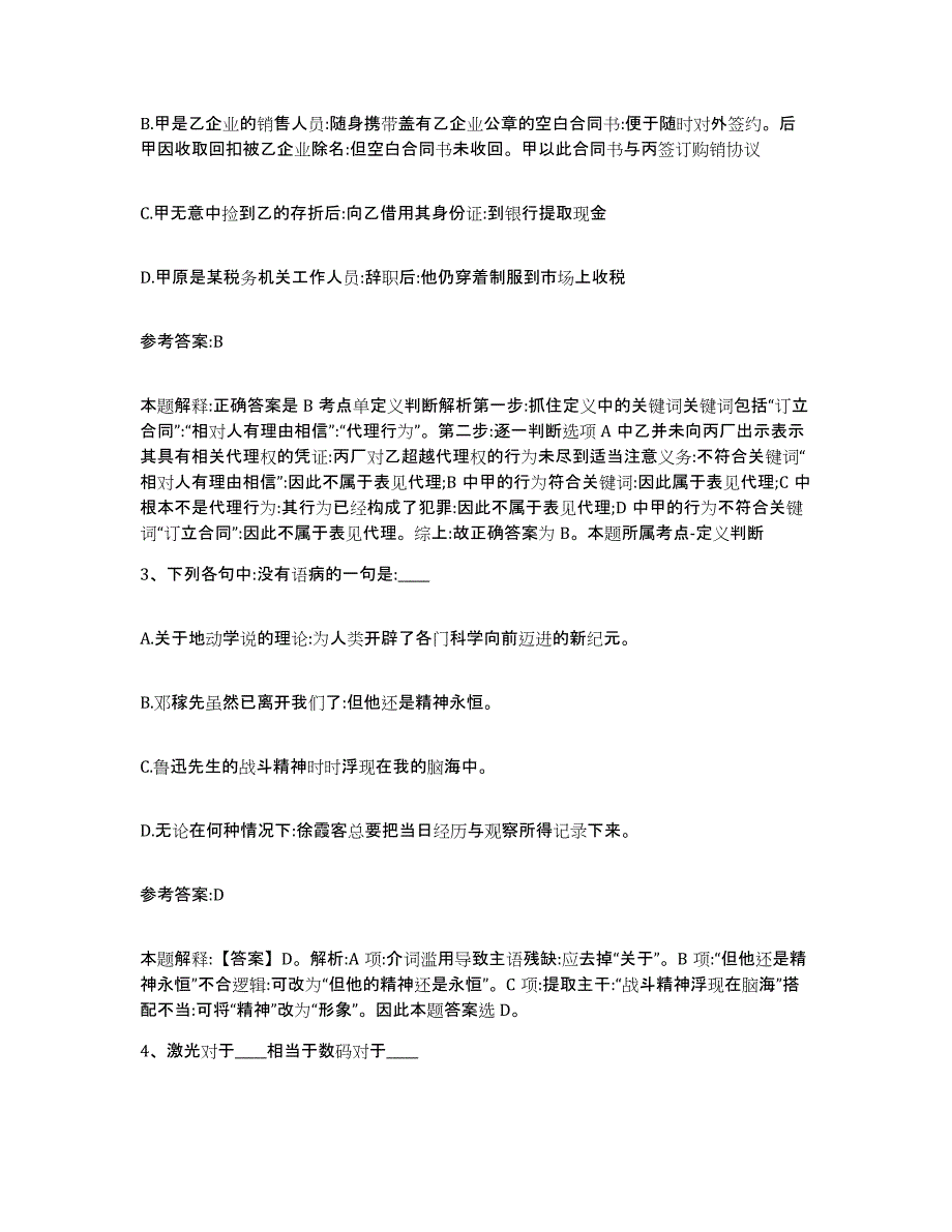 备考2025辽宁省大连市沙河口区事业单位公开招聘自测提分题库加答案_第2页