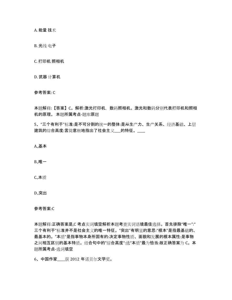 备考2025辽宁省大连市沙河口区事业单位公开招聘自测提分题库加答案_第3页