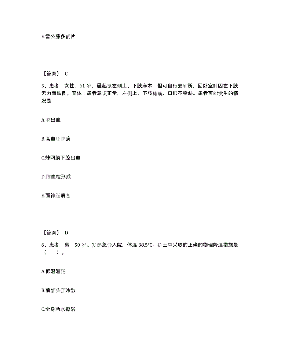 备考2025福建省顺昌县中医院执业护士资格考试模拟题库及答案_第3页