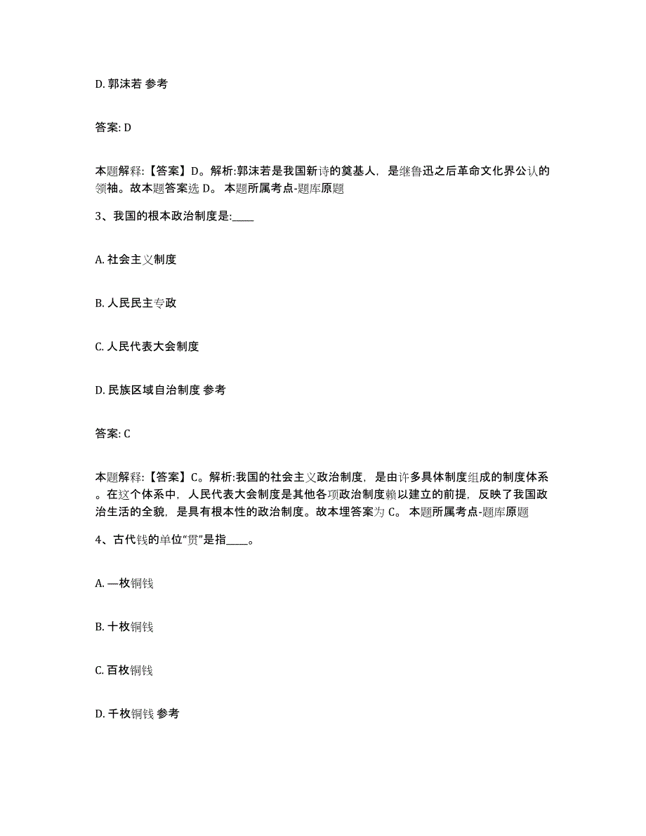 备考2025四川省甘孜藏族自治州稻城县政府雇员招考聘用真题练习试卷B卷附答案_第2页