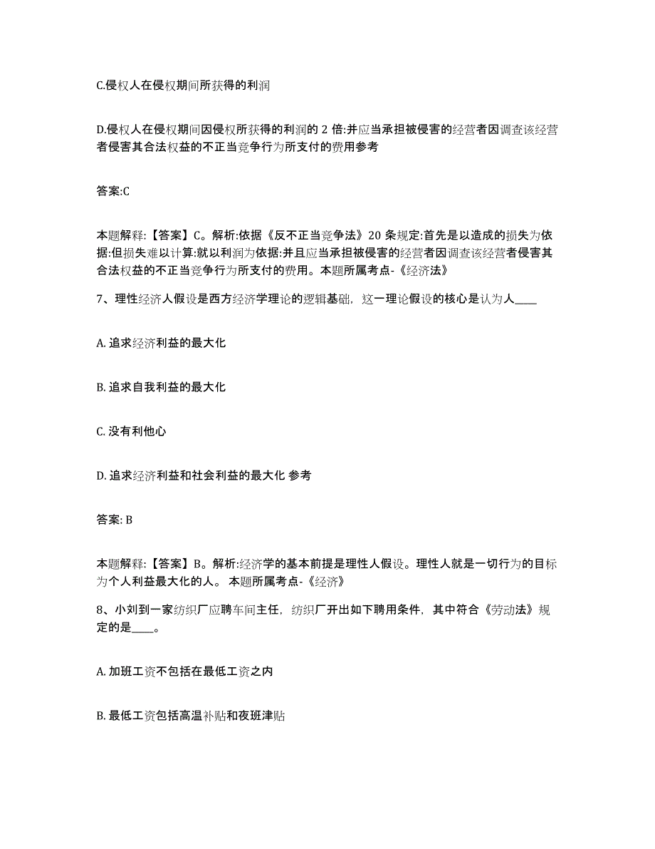 备考2025四川省甘孜藏族自治州稻城县政府雇员招考聘用真题练习试卷B卷附答案_第4页