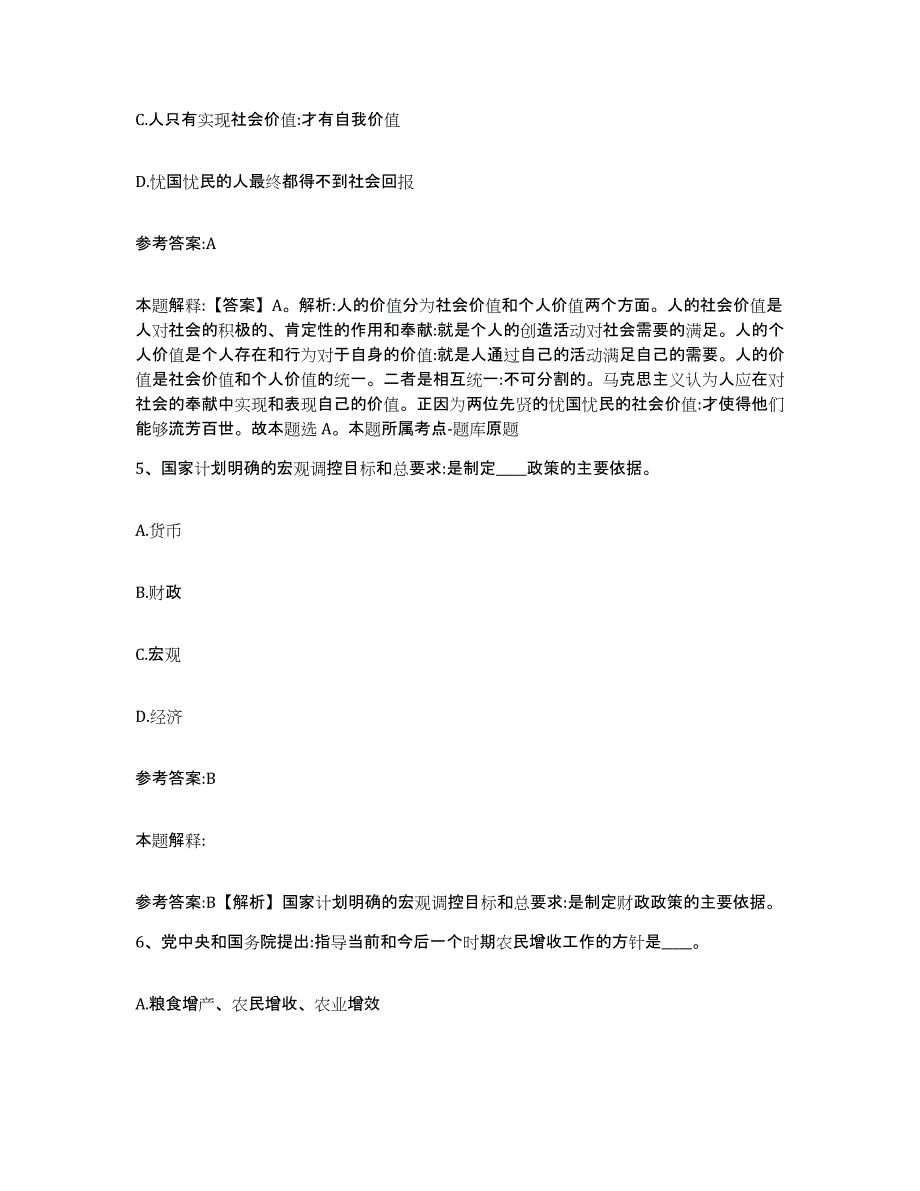 备考2025甘肃省兰州市西固区事业单位公开招聘考前练习题及答案_第3页