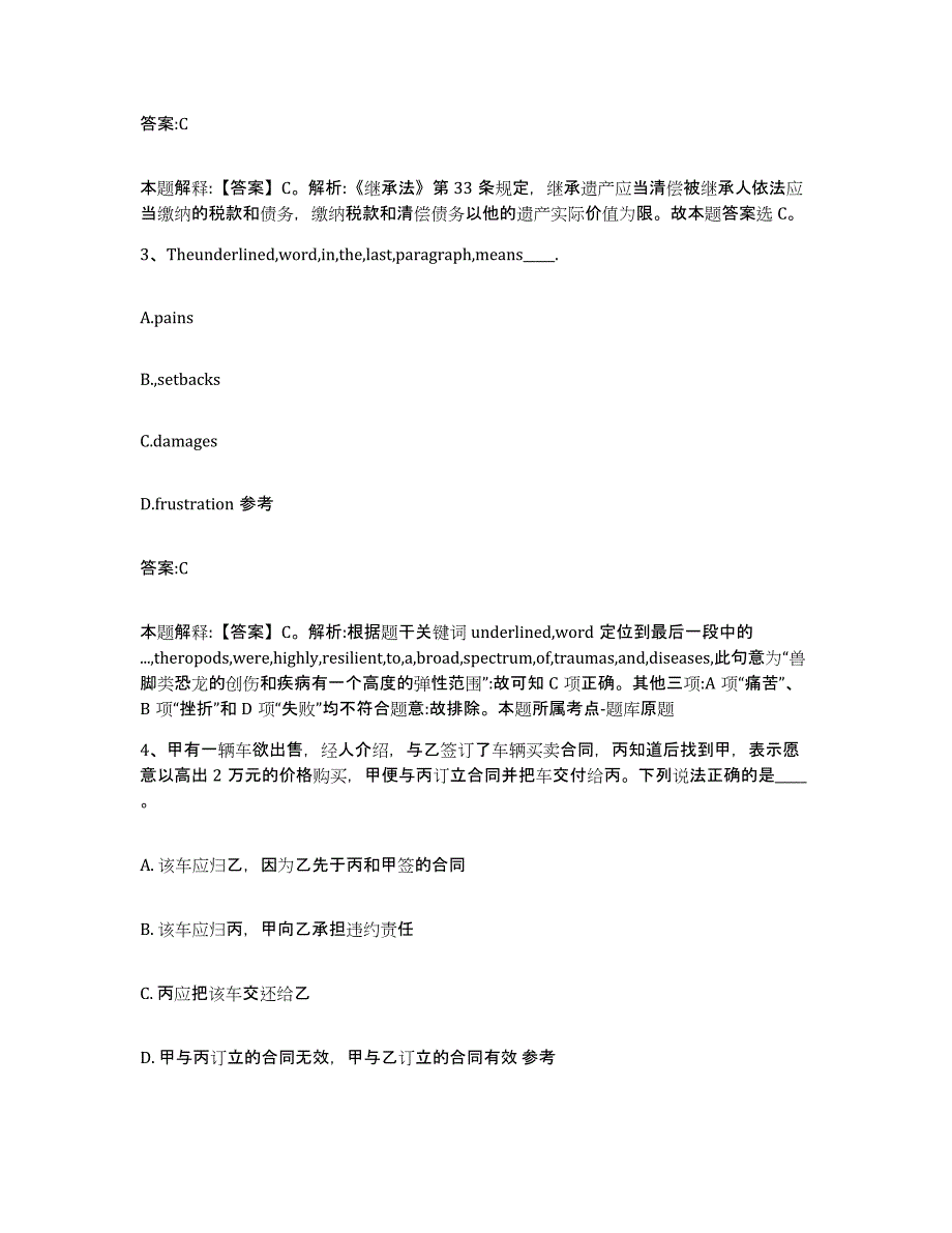 备考2025湖北省荆门市京山县政府雇员招考聘用题库检测试卷A卷附答案_第2页