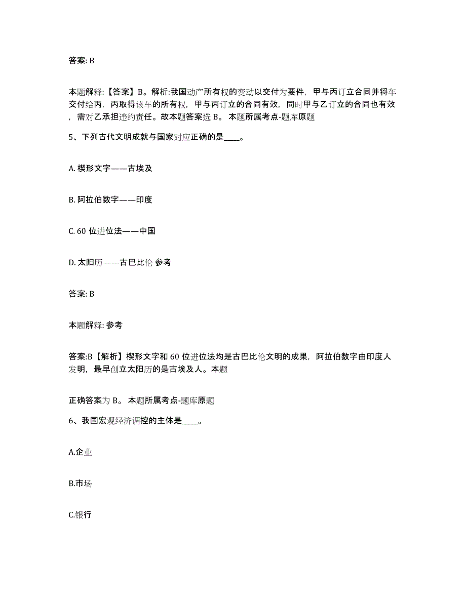 备考2025湖北省荆门市京山县政府雇员招考聘用题库检测试卷A卷附答案_第3页