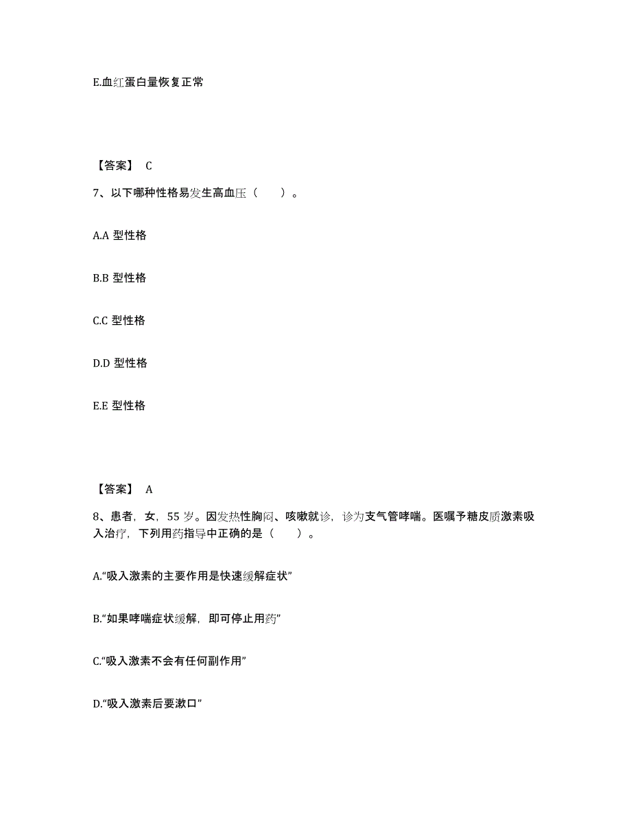 备考2025福建省福州市福建医科大学附属口腔医院执业护士资格考试通关试题库(有答案)_第4页