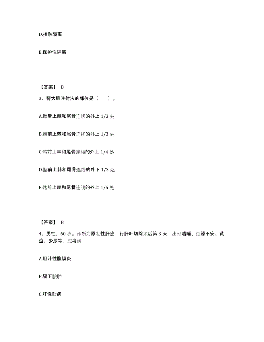 备考2025辽宁省庄河市沙岗医院执业护士资格考试试题及答案_第2页