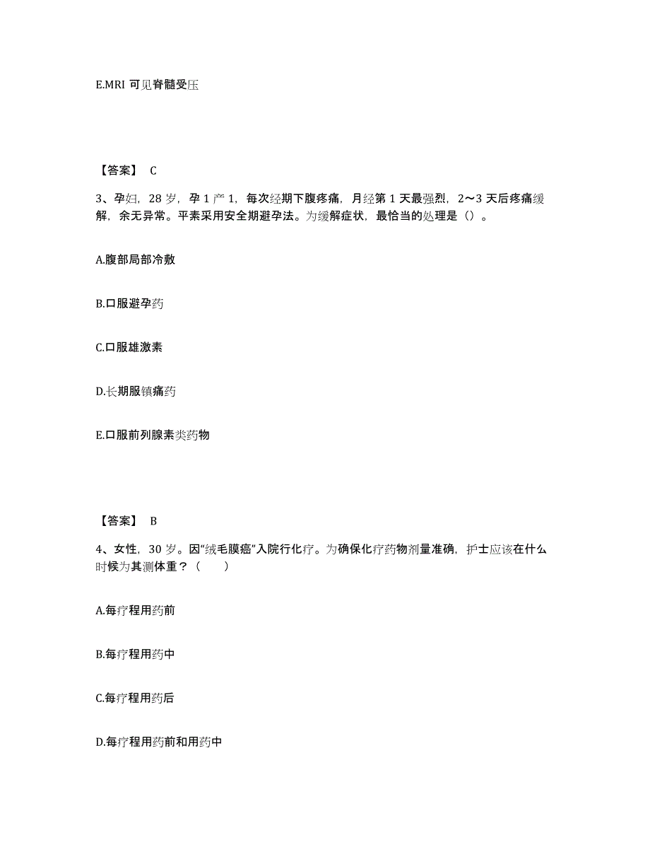 备考2025贵州省都匀市都匀铁路职工医院执业护士资格考试全真模拟考试试卷B卷含答案_第2页