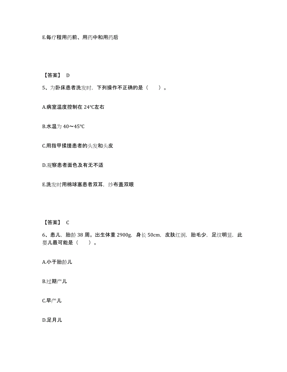 备考2025贵州省都匀市都匀铁路职工医院执业护士资格考试全真模拟考试试卷B卷含答案_第3页