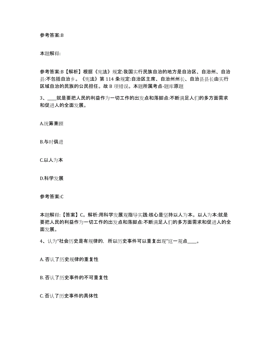 备考2025陕西省西安市新城区事业单位公开招聘提升训练试卷B卷附答案_第2页