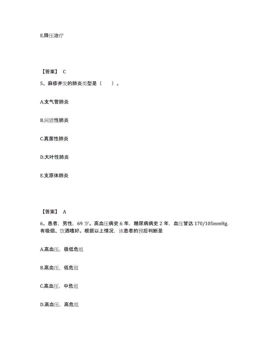 备考2025贵州省盘县特区中医院执业护士资格考试通关提分题库(考点梳理)_第3页