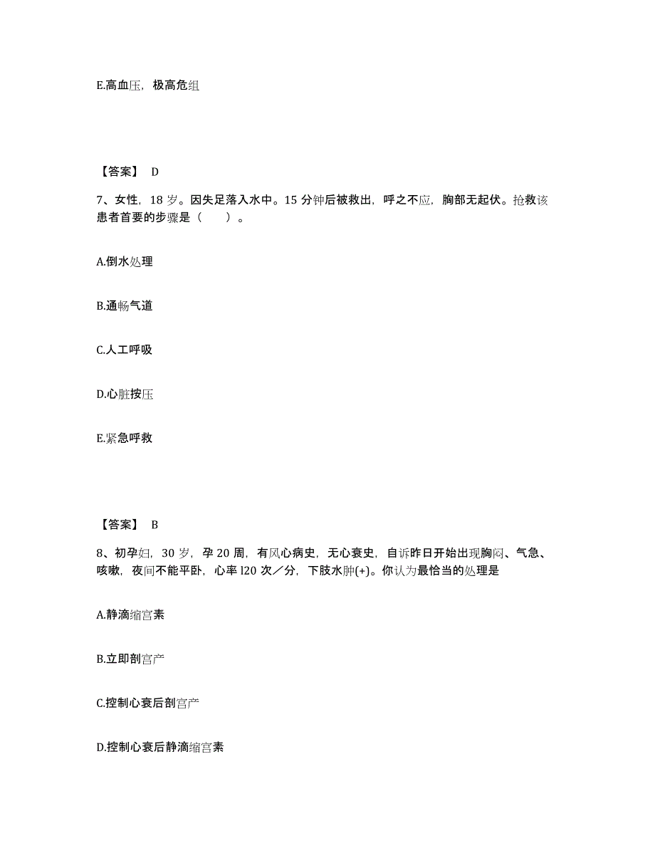 备考2025贵州省盘县特区中医院执业护士资格考试通关提分题库(考点梳理)_第4页