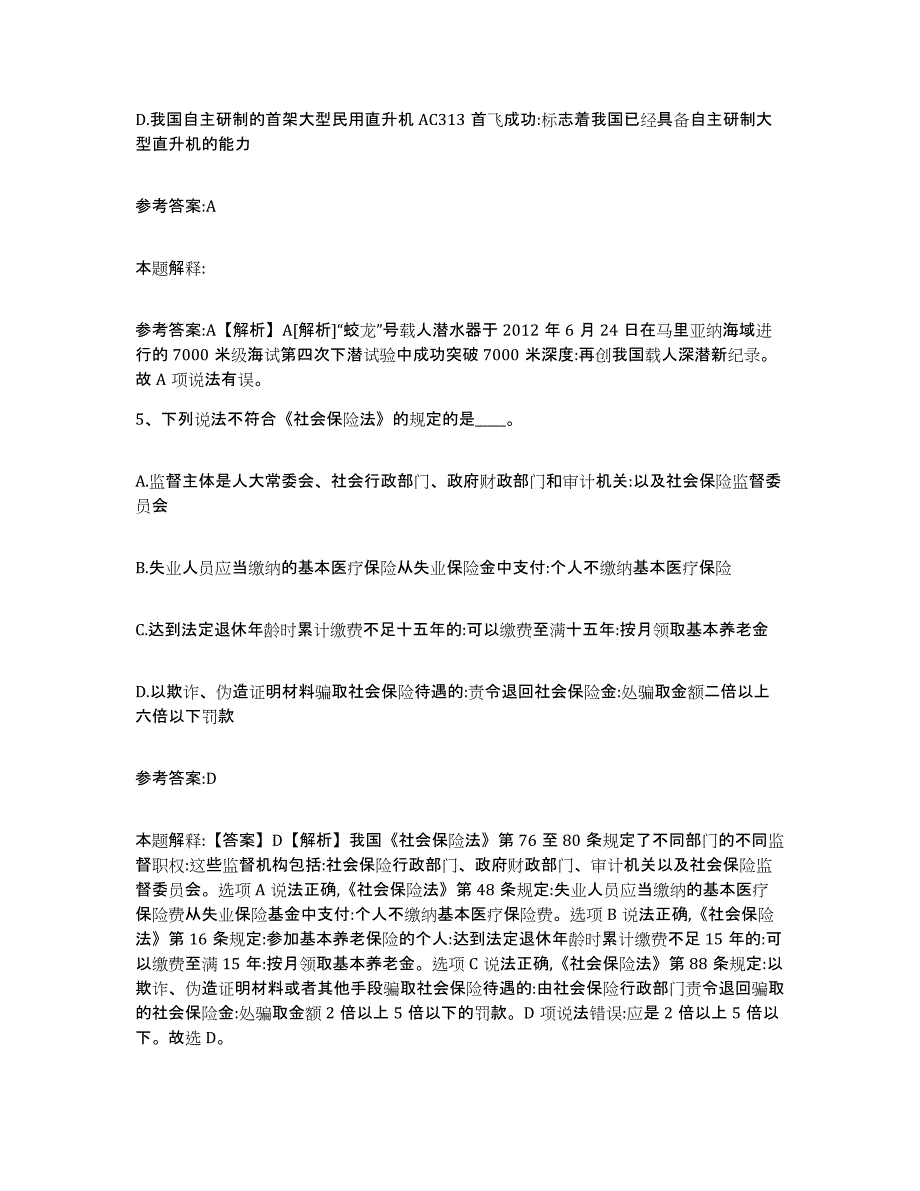 备考2025陕西省榆林市米脂县事业单位公开招聘测试卷(含答案)_第3页