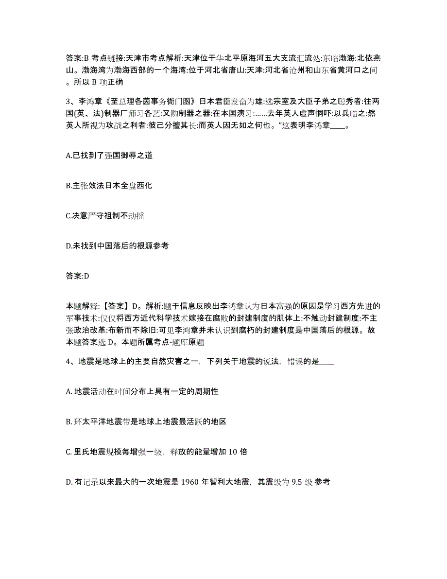 备考2025广东省东莞市政府雇员招考聘用考前冲刺试卷A卷含答案_第2页