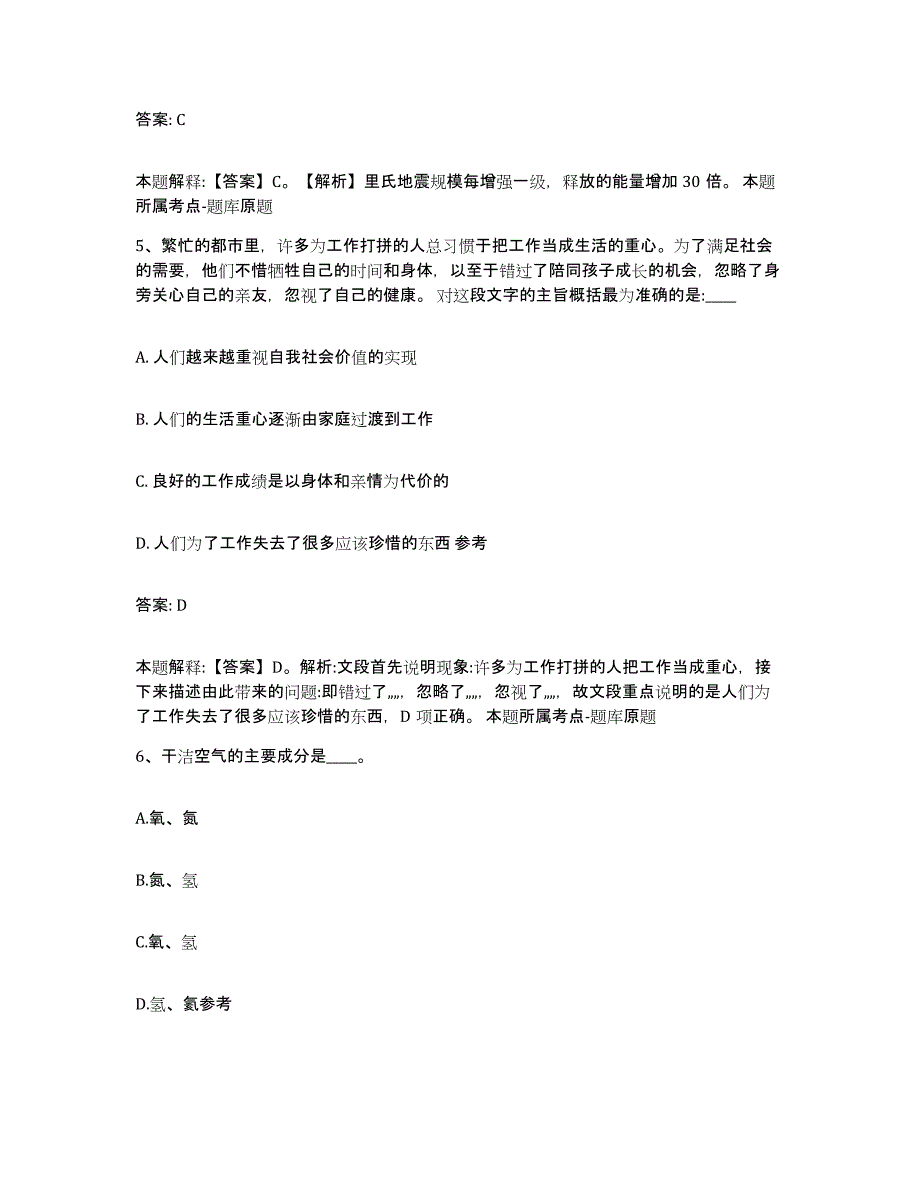 备考2025广东省东莞市政府雇员招考聘用考前冲刺试卷A卷含答案_第3页