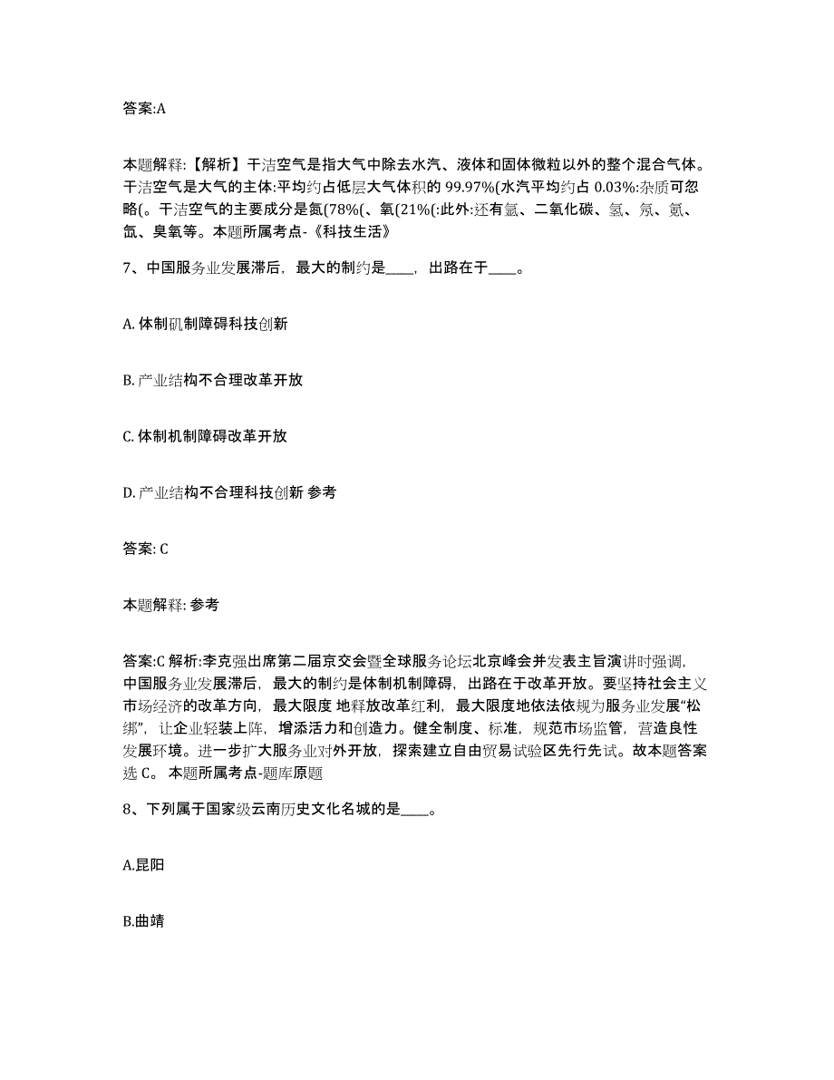 备考2025广东省东莞市政府雇员招考聘用考前冲刺试卷A卷含答案_第4页