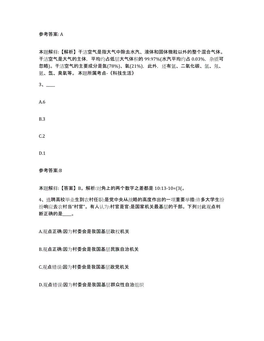 备考2025甘肃省庆阳市事业单位公开招聘综合练习试卷B卷附答案_第2页