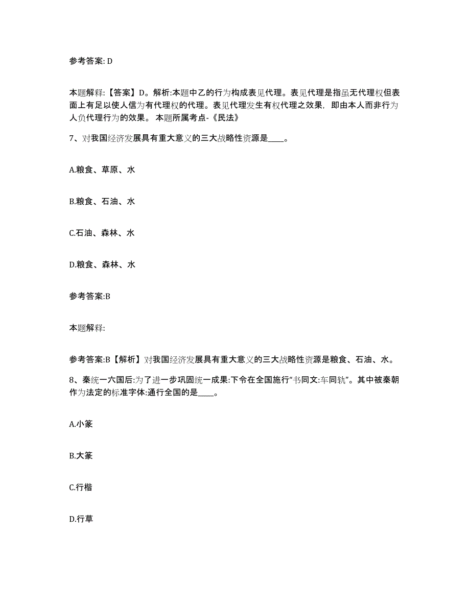 备考2025甘肃省庆阳市事业单位公开招聘综合练习试卷B卷附答案_第4页