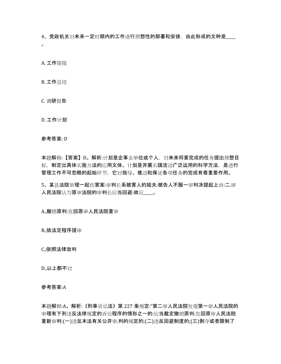 备考2025湖南省郴州市安仁县事业单位公开招聘测试卷(含答案)_第3页