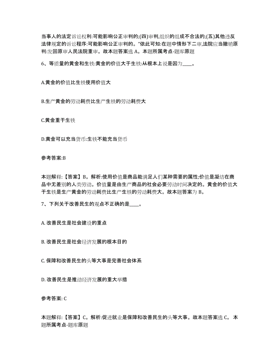 备考2025湖南省郴州市安仁县事业单位公开招聘测试卷(含答案)_第4页