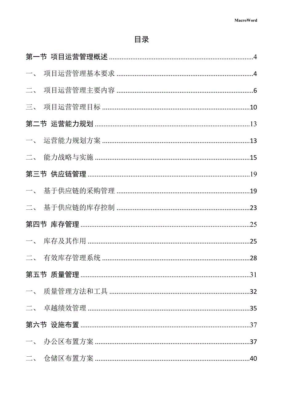 农业用橡胶制品项目运营管理方案_第2页