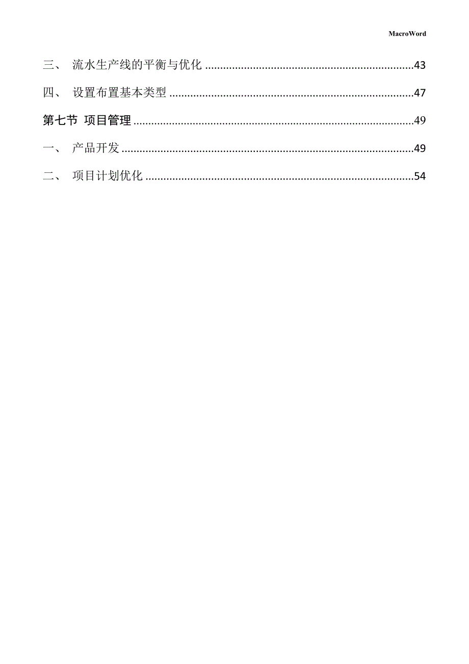 农业用橡胶制品项目运营管理方案_第3页