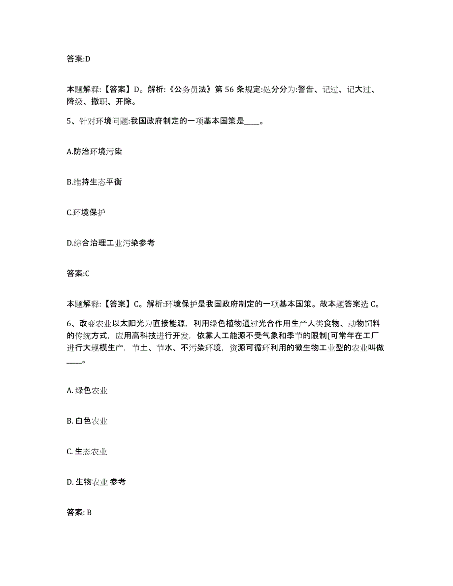 备考2025河南省焦作市解放区政府雇员招考聘用押题练习试卷A卷附答案_第3页