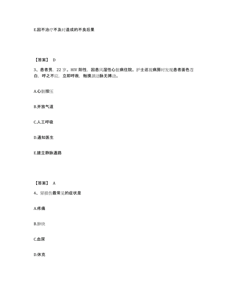 备考2025辽宁省丹东市中科院同位素研究所京原糖尿病医院执业护士资格考试题库检测试卷B卷附答案_第2页