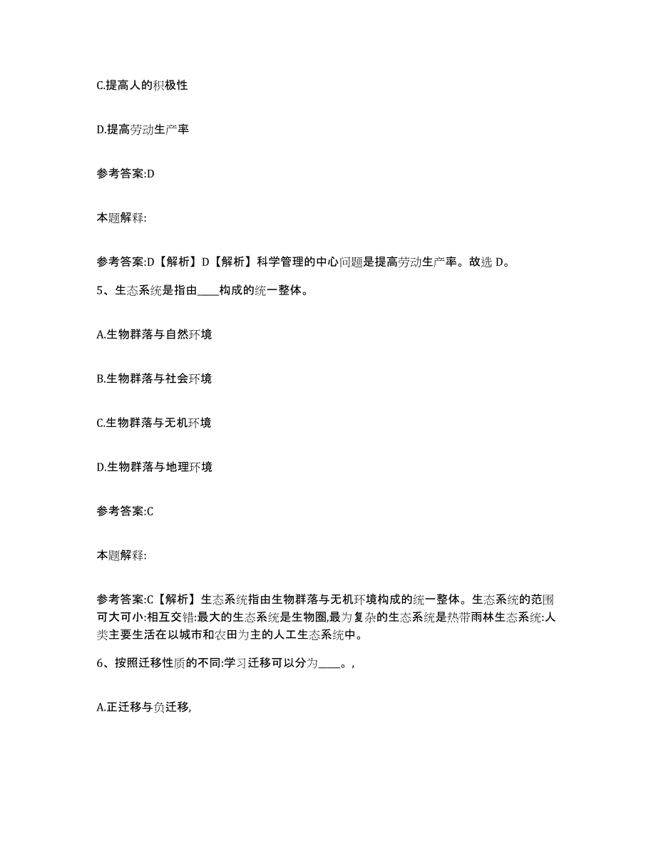 备考2025黑龙江省佳木斯市东风区事业单位公开招聘考前冲刺试卷B卷含答案_第3页