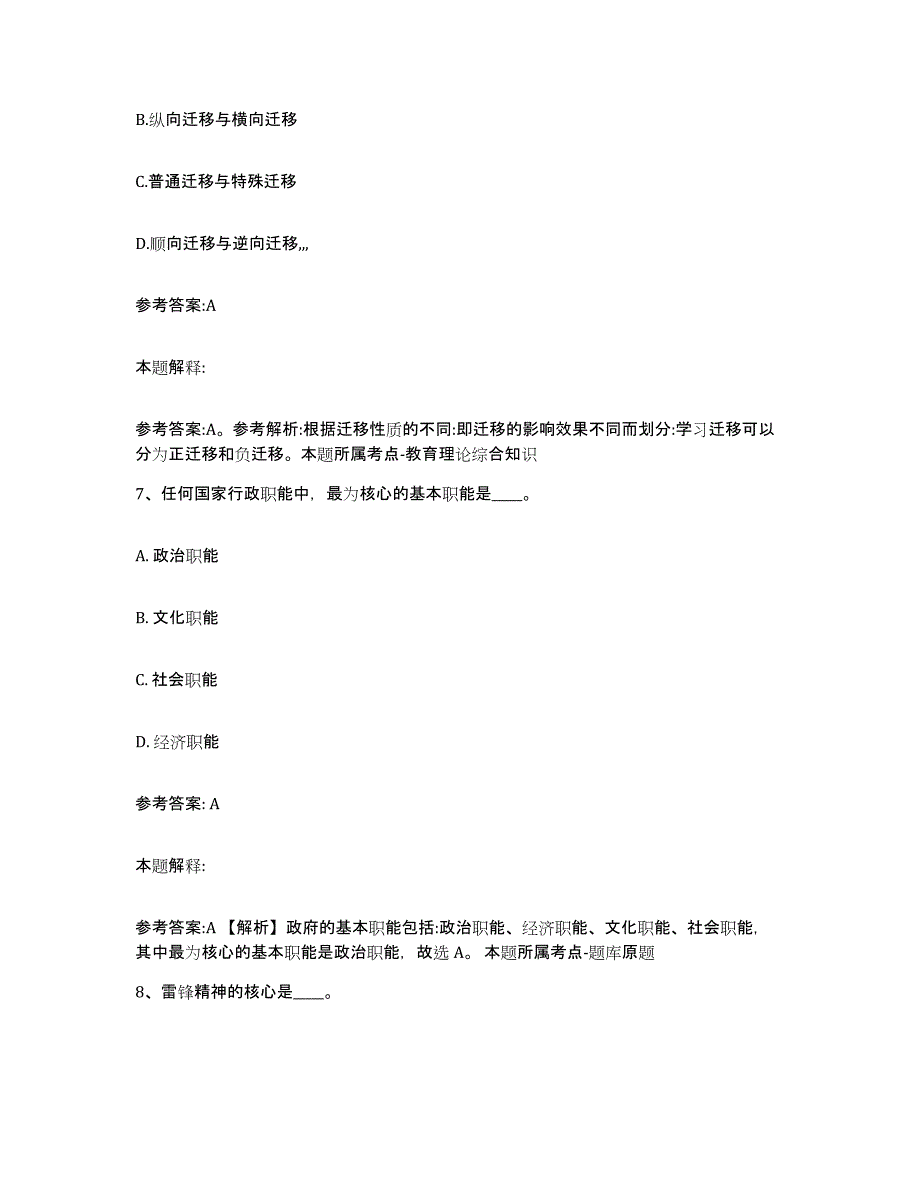 备考2025黑龙江省佳木斯市东风区事业单位公开招聘考前冲刺试卷B卷含答案_第4页