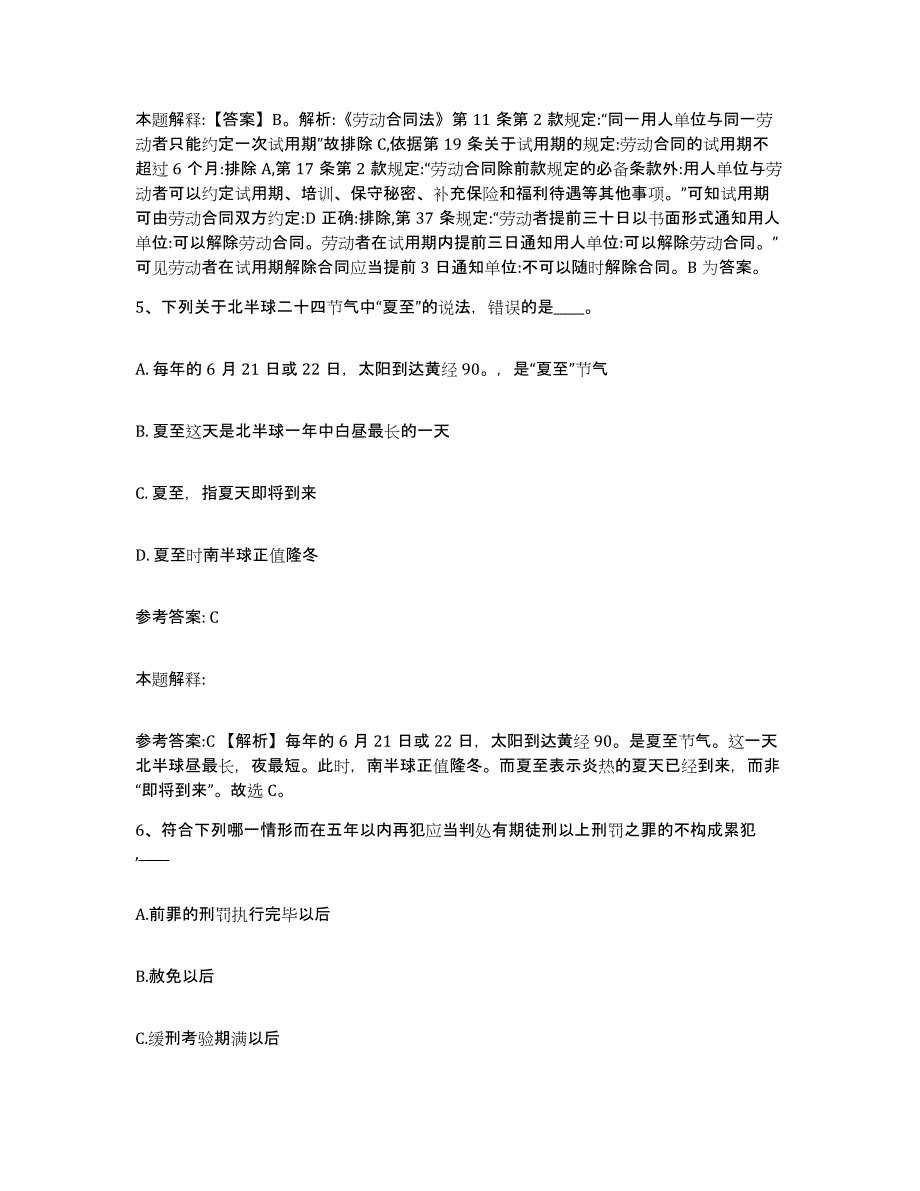 备考2025湖南省邵阳市绥宁县事业单位公开招聘提升训练试卷B卷附答案_第3页